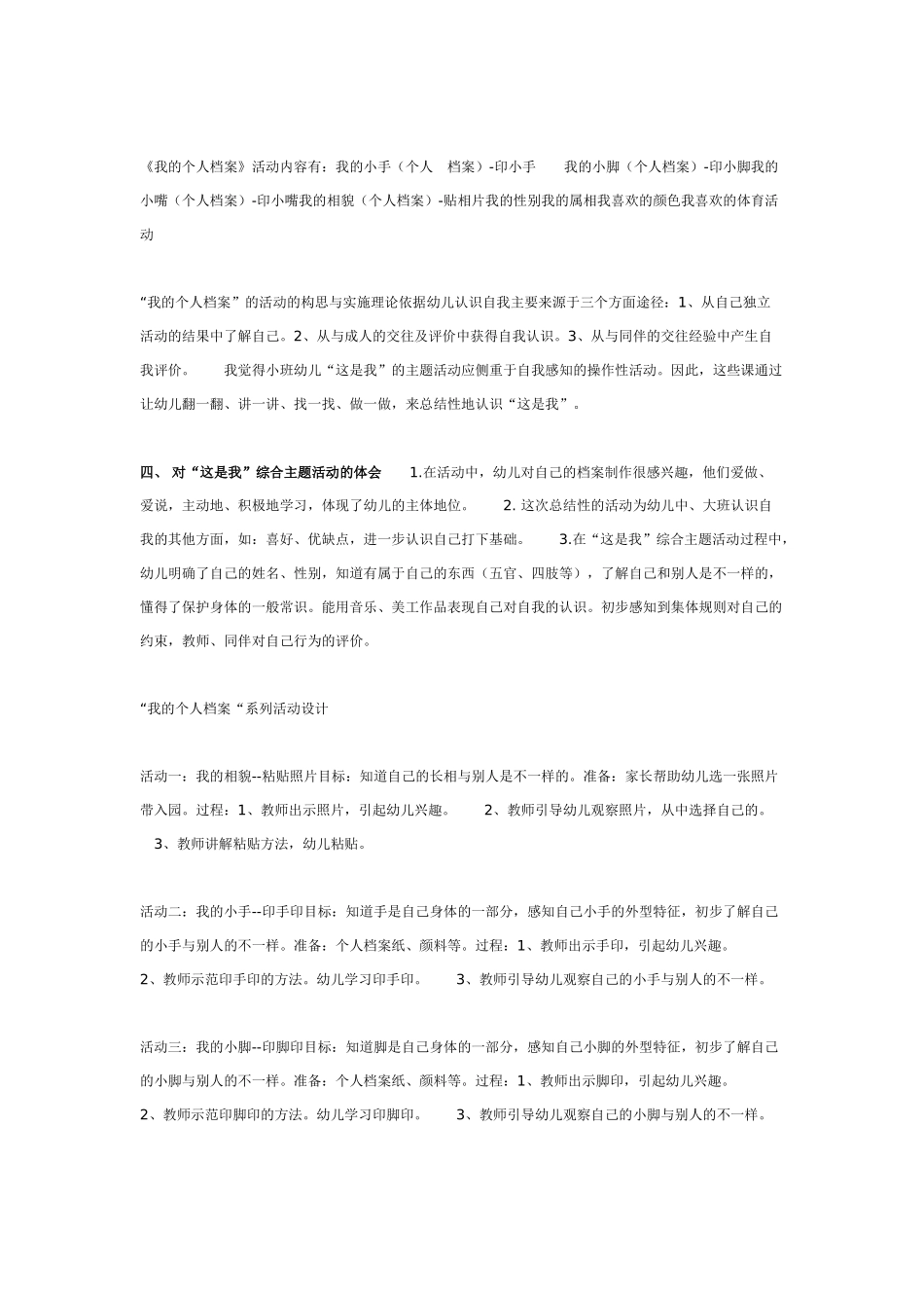 中班主题教案：这是我.doc_第2页