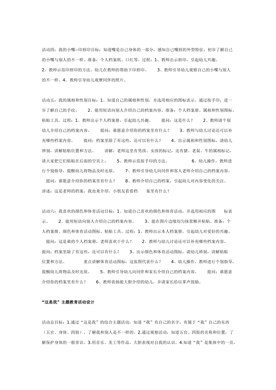 中班主题教案：这是我.doc_第3页