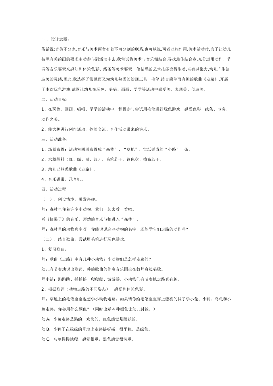 [中班美术教案]彩色的脸.doc_第3页