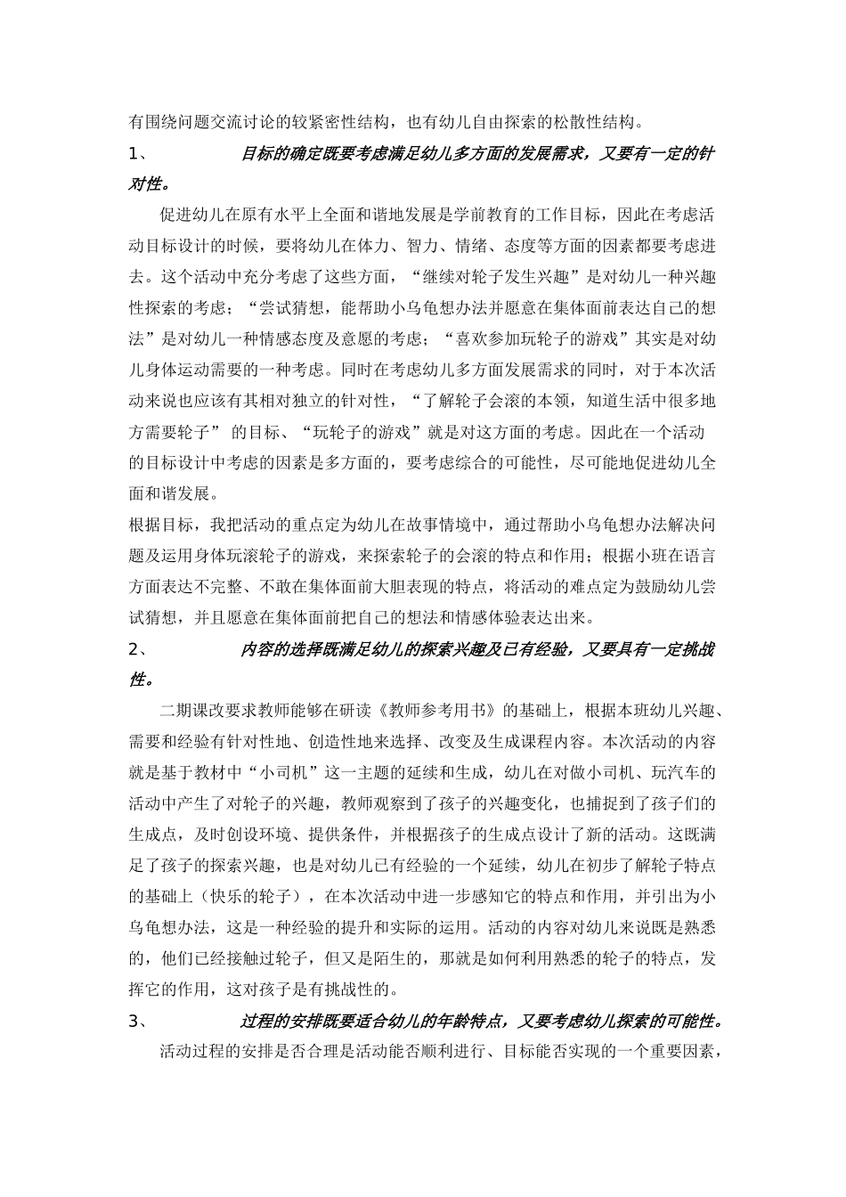 幼儿园小班主题教案小班主题活动设计思路了不起的轮子.doc_第2页