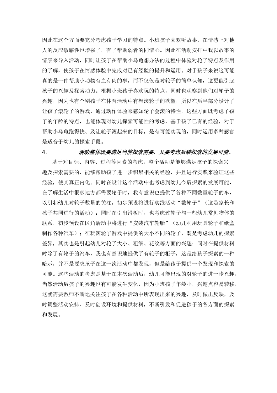 幼儿园小班主题教案小班主题活动设计思路了不起的轮子.doc_第3页