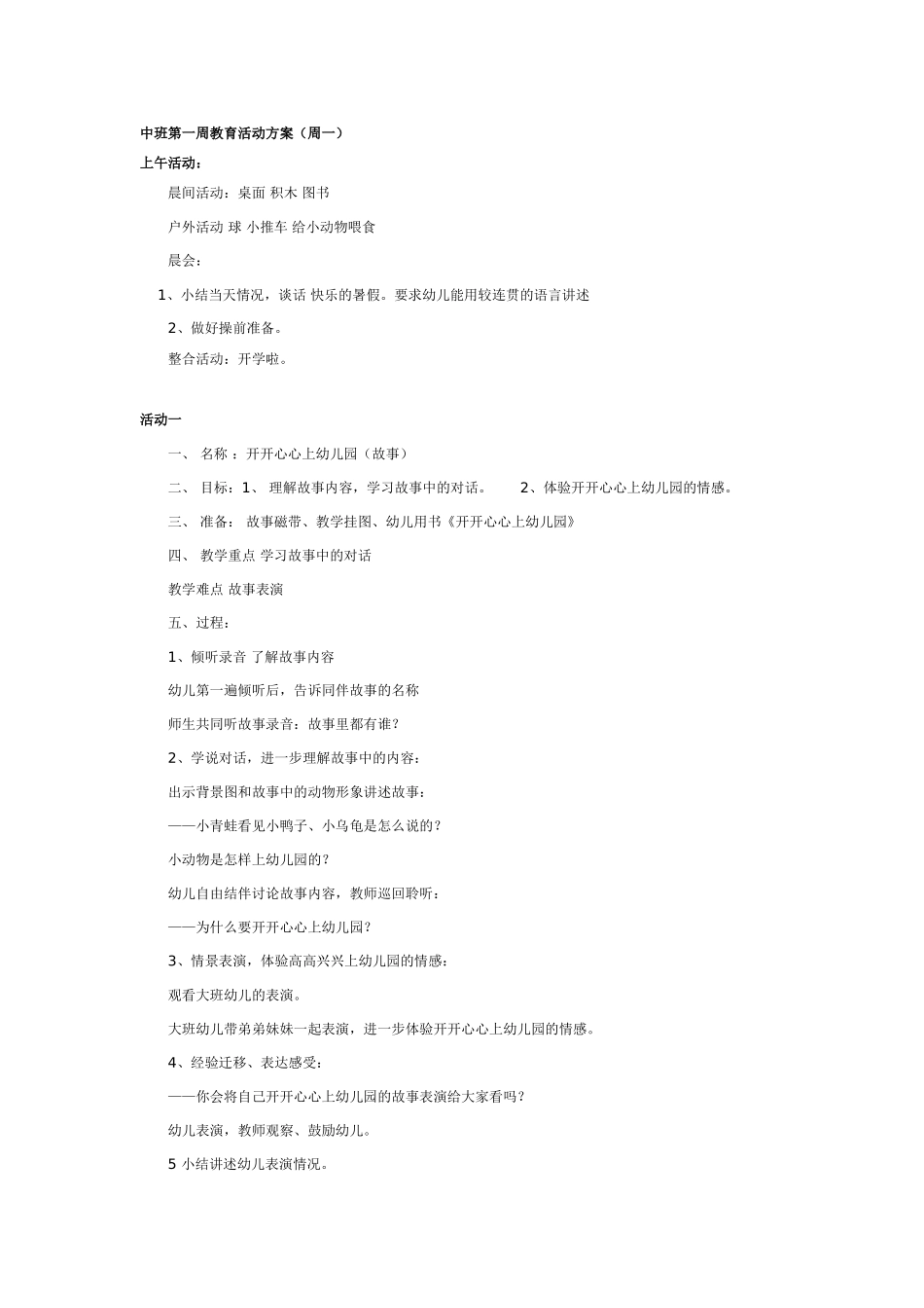 中班主题教案：有趣的蔬菜宝宝.doc_第2页