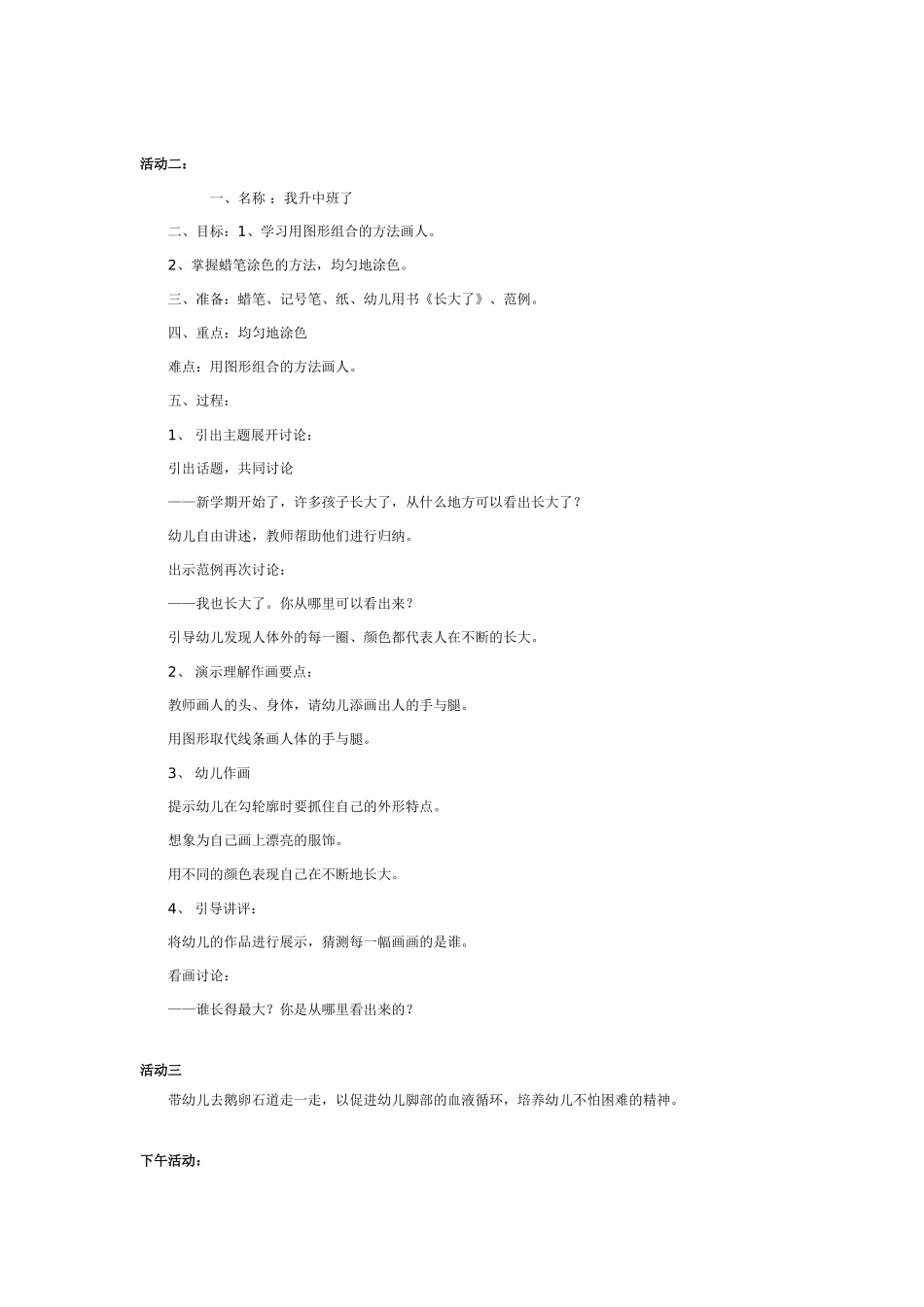 中班主题教案：有趣的蔬菜宝宝.doc_第3页