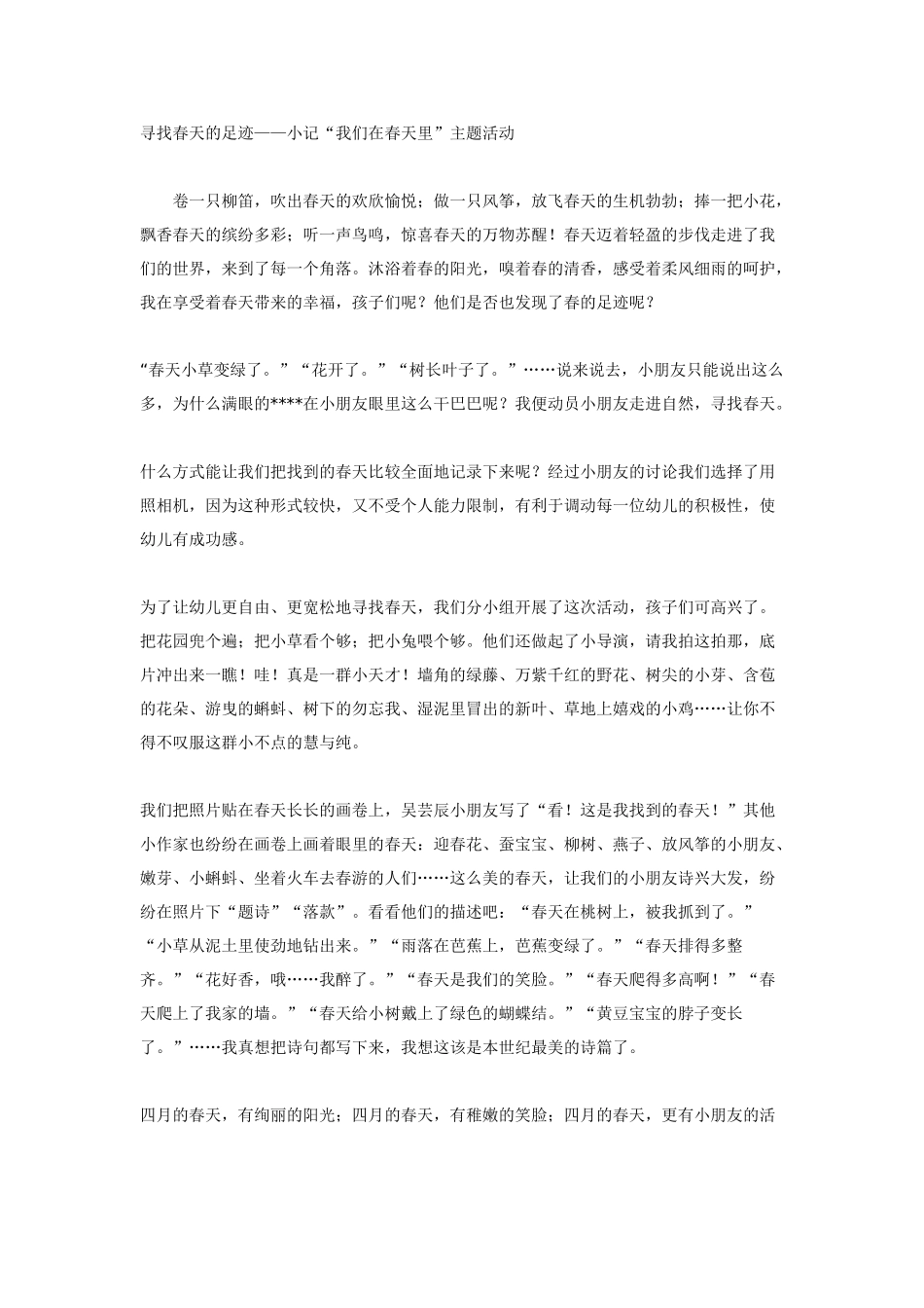 中班主题教案：寻找春天的足迹.doc_第1页