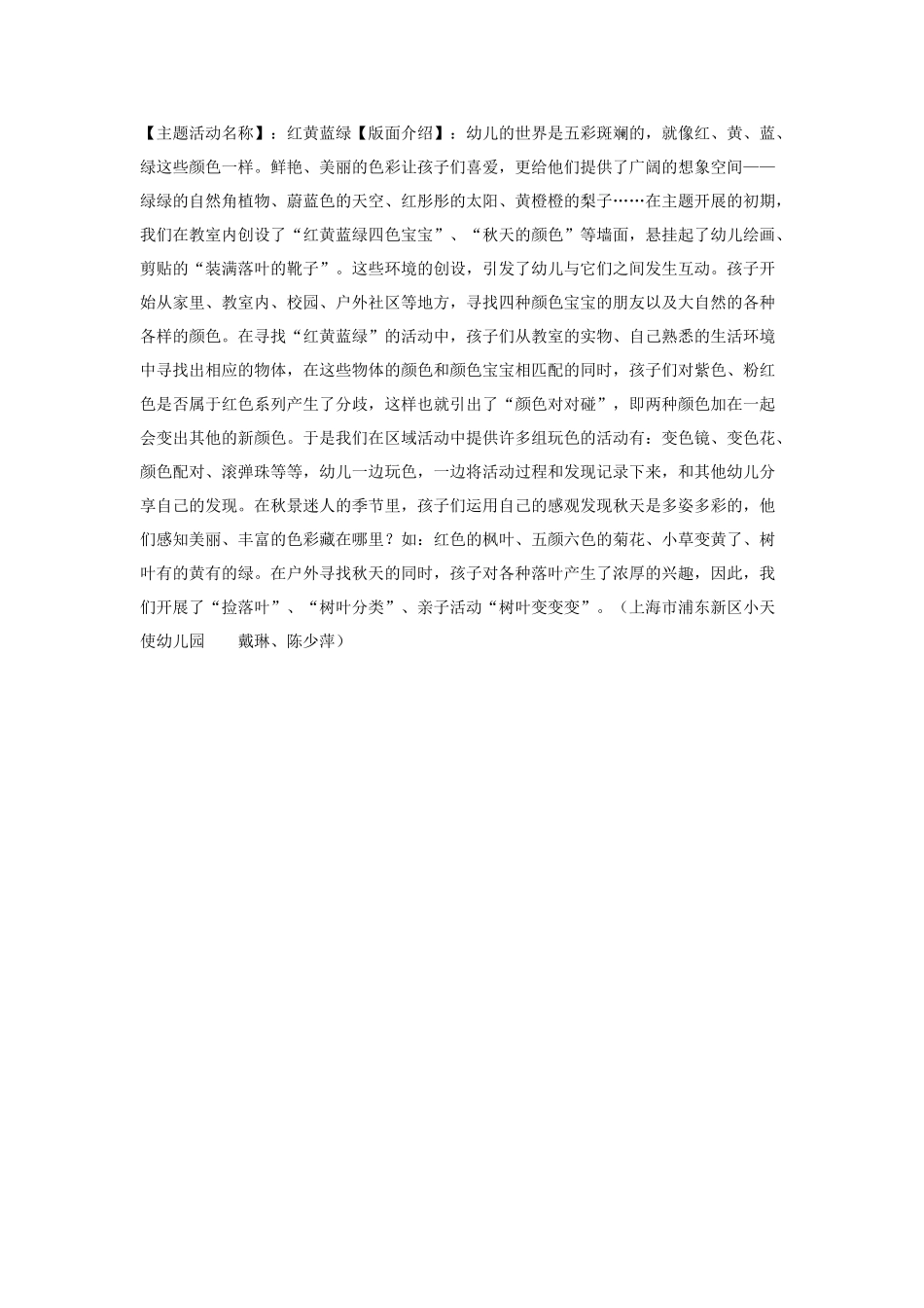 中班主题教案：寻找春天的足迹.doc_第3页