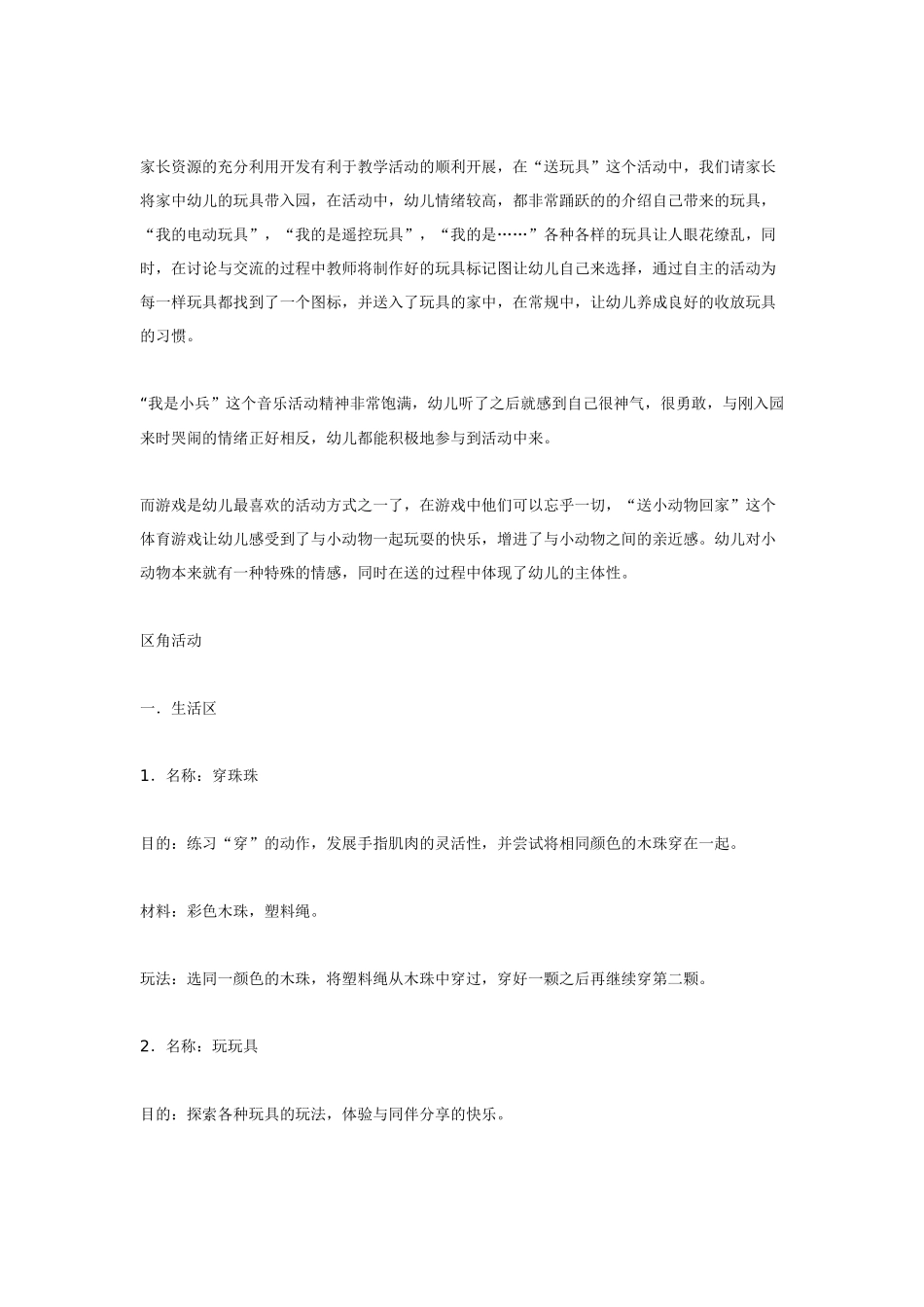 幼儿园小班主题教案小班主题活动真好玩.doc_第2页