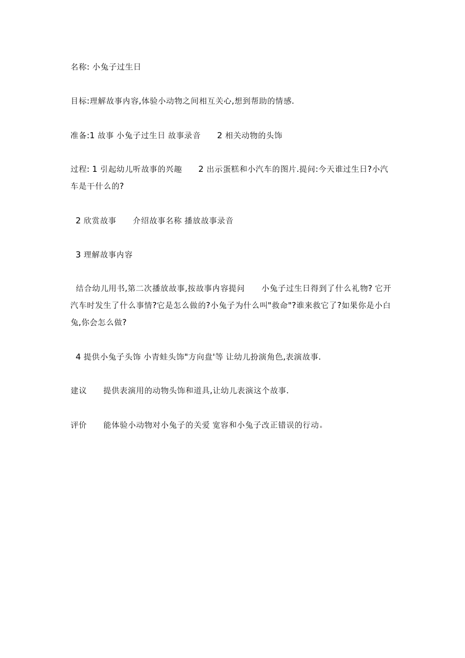 中班主题教案：系列主题活动：舞龙.doc_第2页