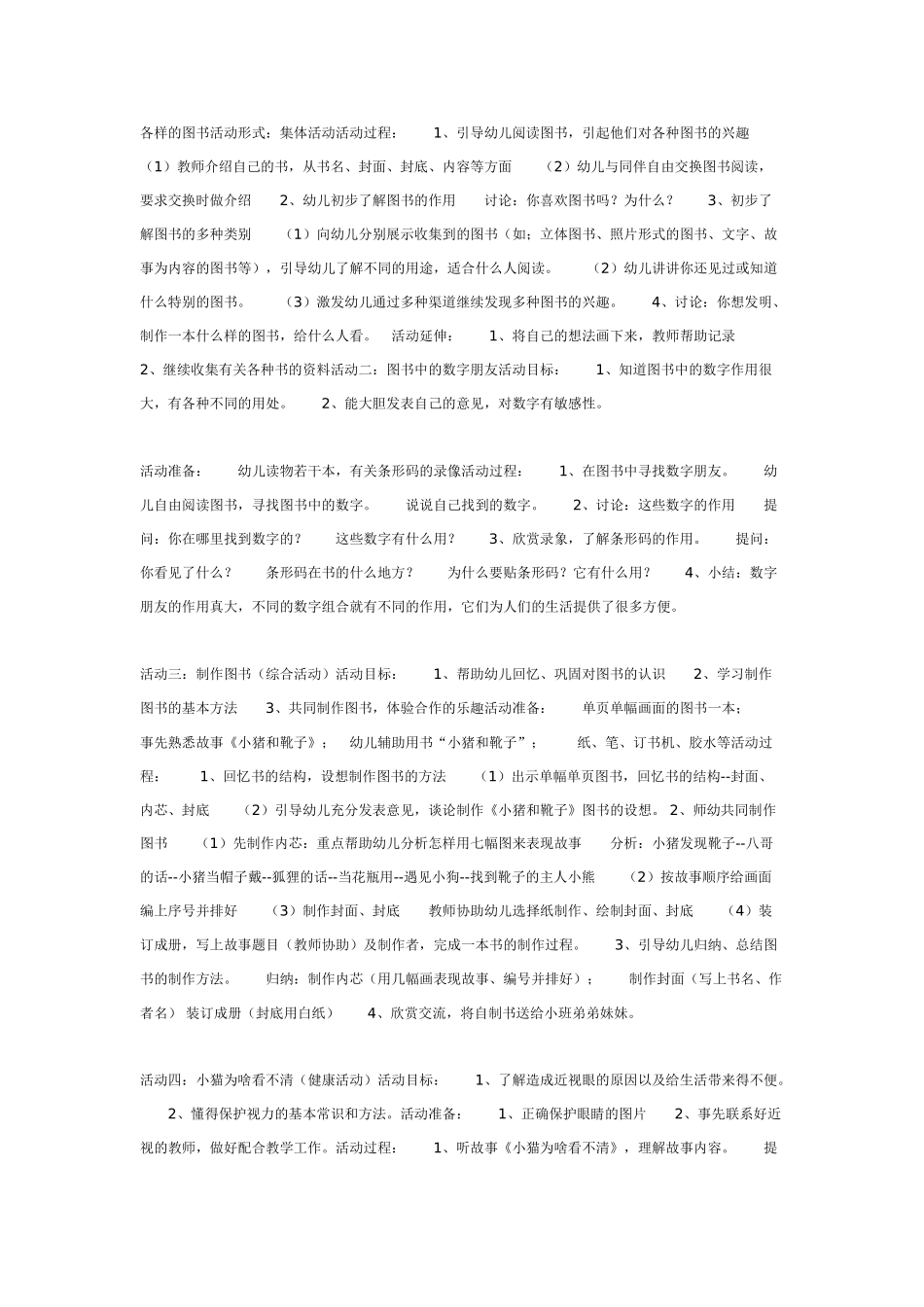 中班主题教案：我们的飞机场我是建筑师.doc_第3页