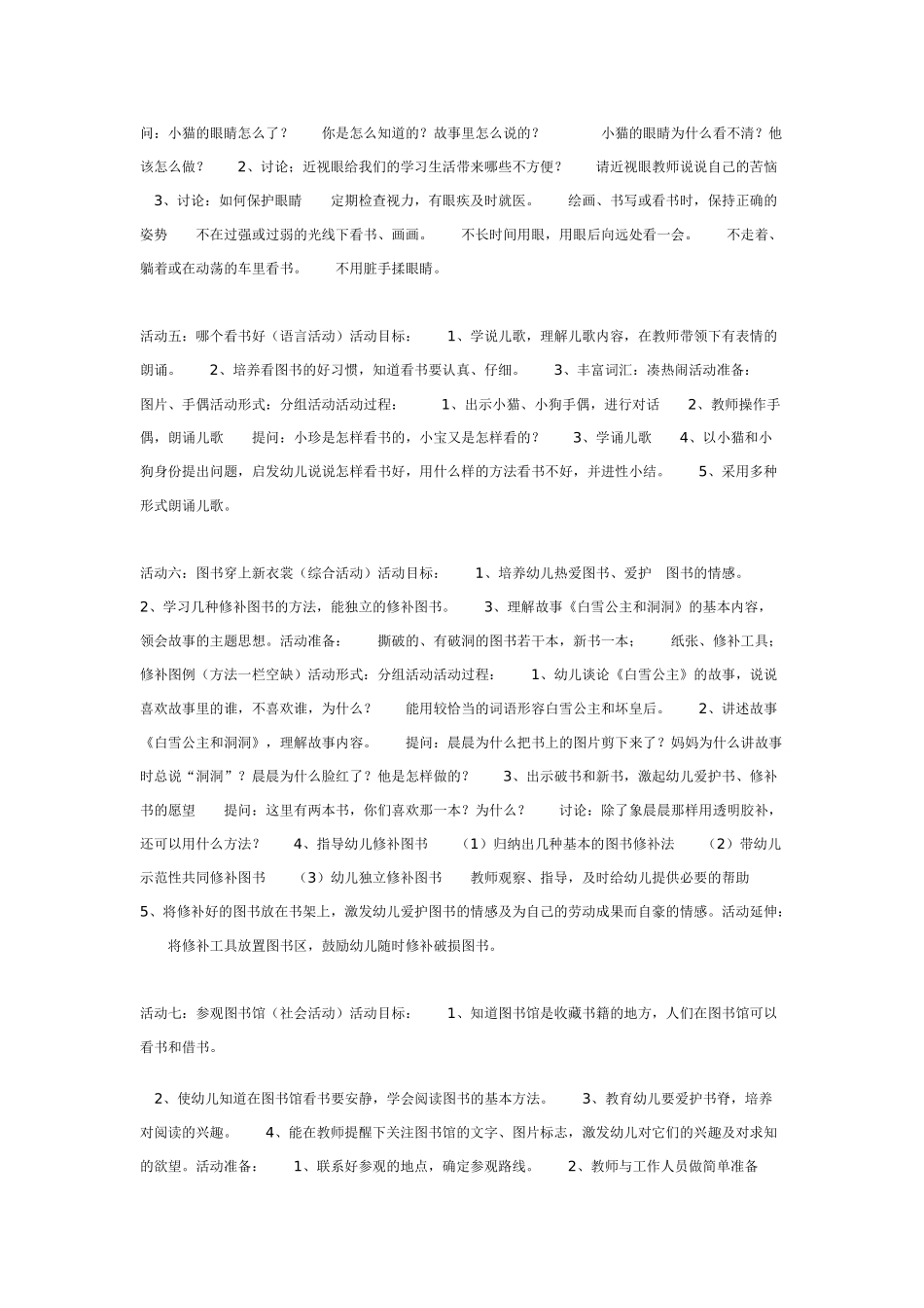 中班主题教案：我们的图书好朋友.doc_第3页
