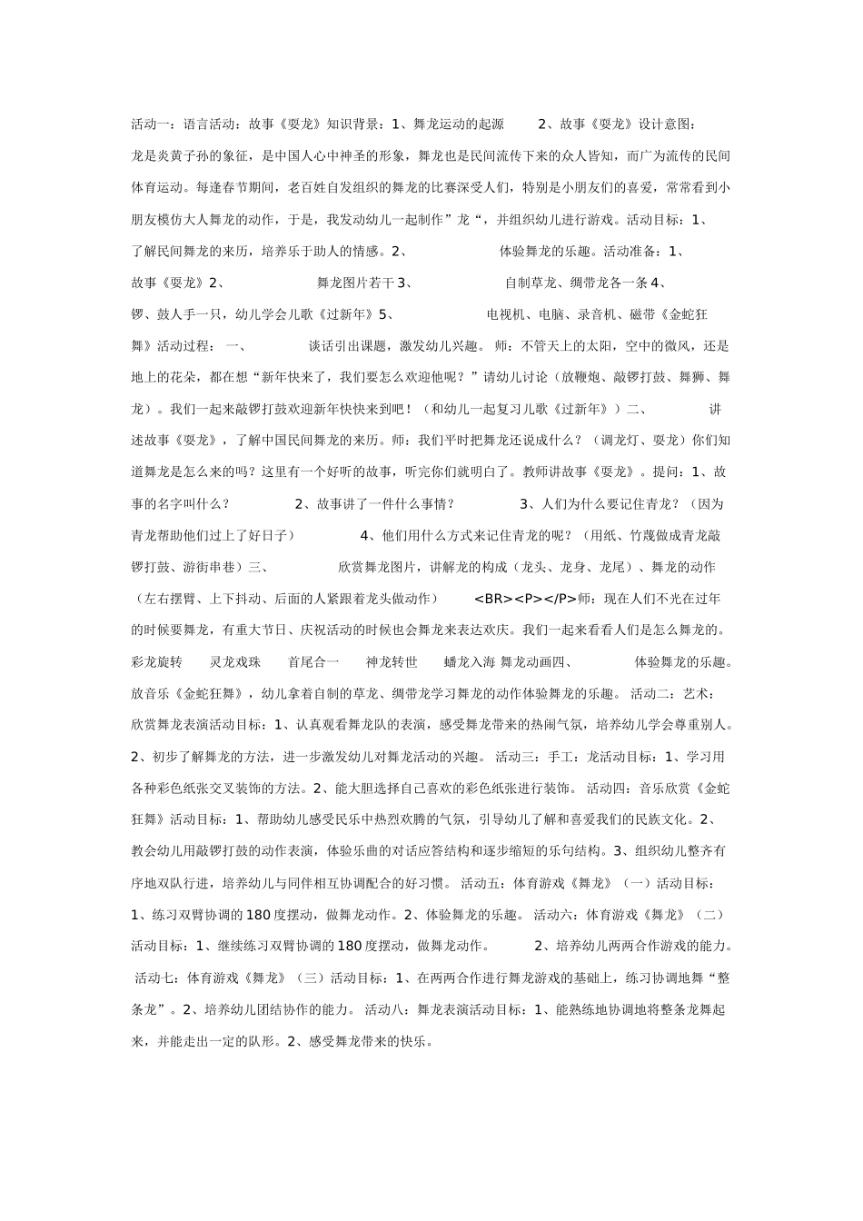 中班主题教案：我在妈妈肚子里活动计划.doc_第2页