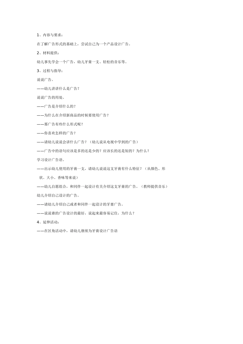 大班综合教案：我们的广告.doc_第1页