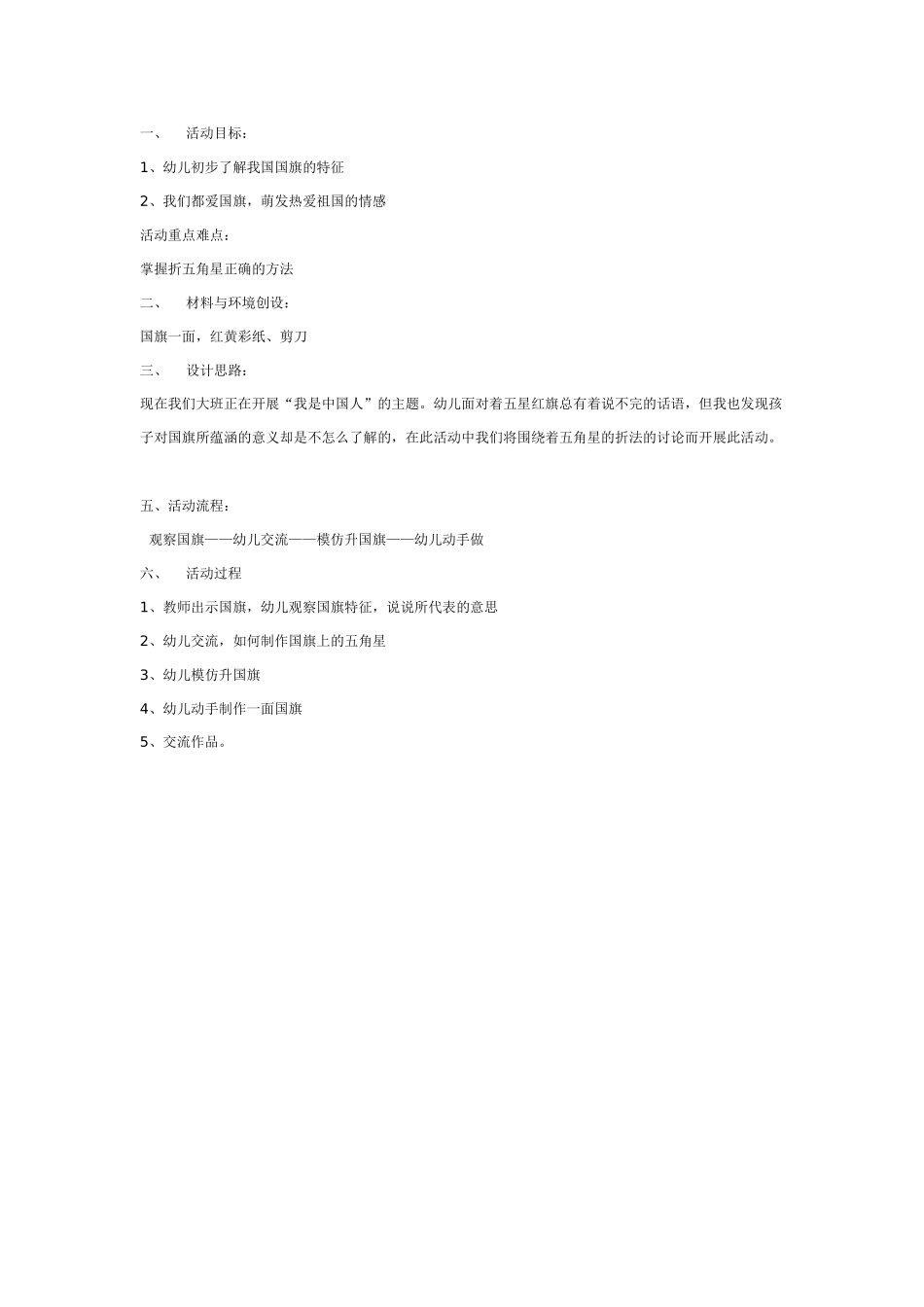 大班综合教案：我们的广告.doc_第2页