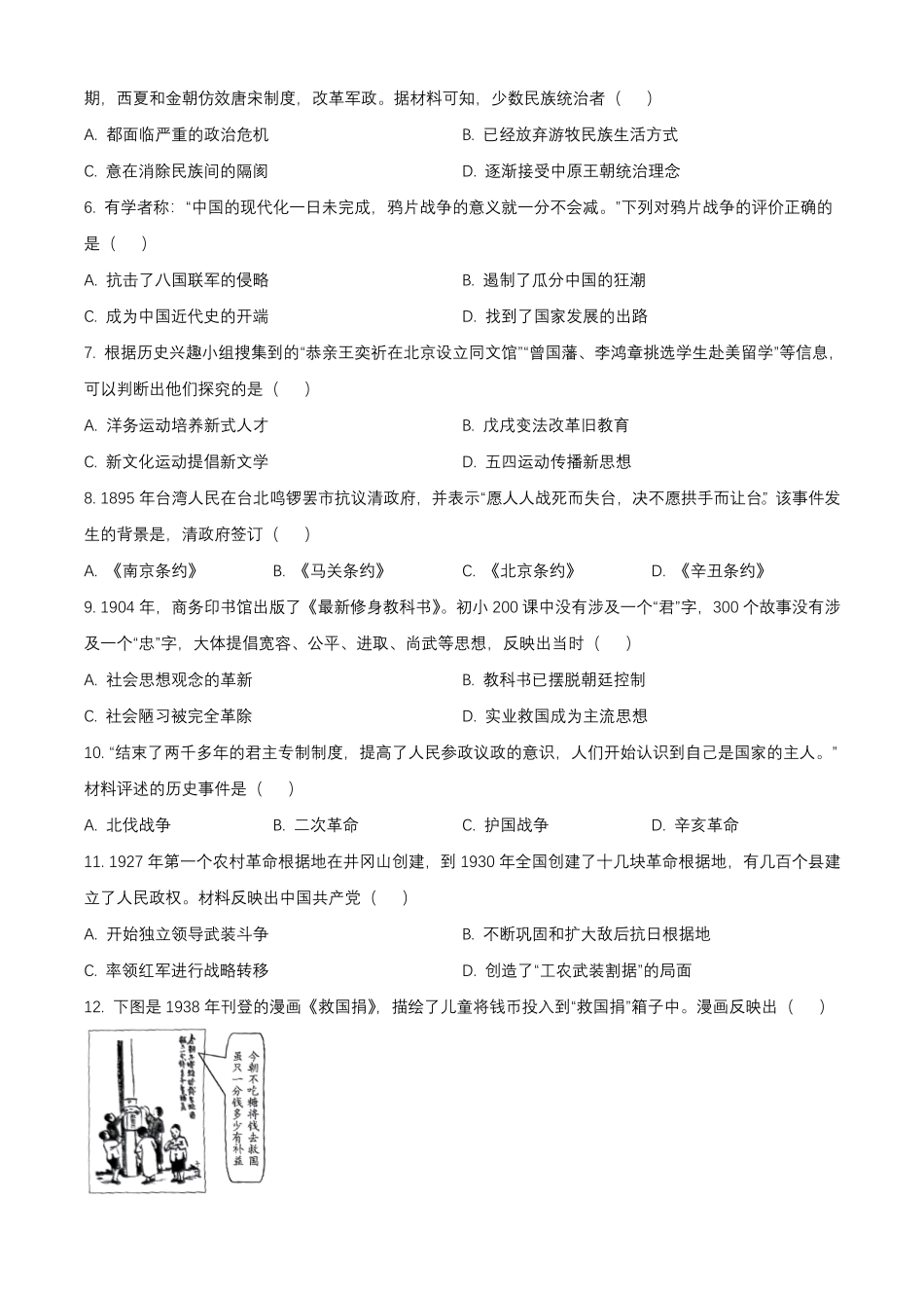 2025年云南楚雄中考历史试题及答案.pdf_第2页