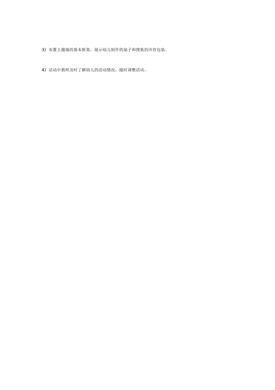中班主题教案：生成课《夏天真热.doc_第2页