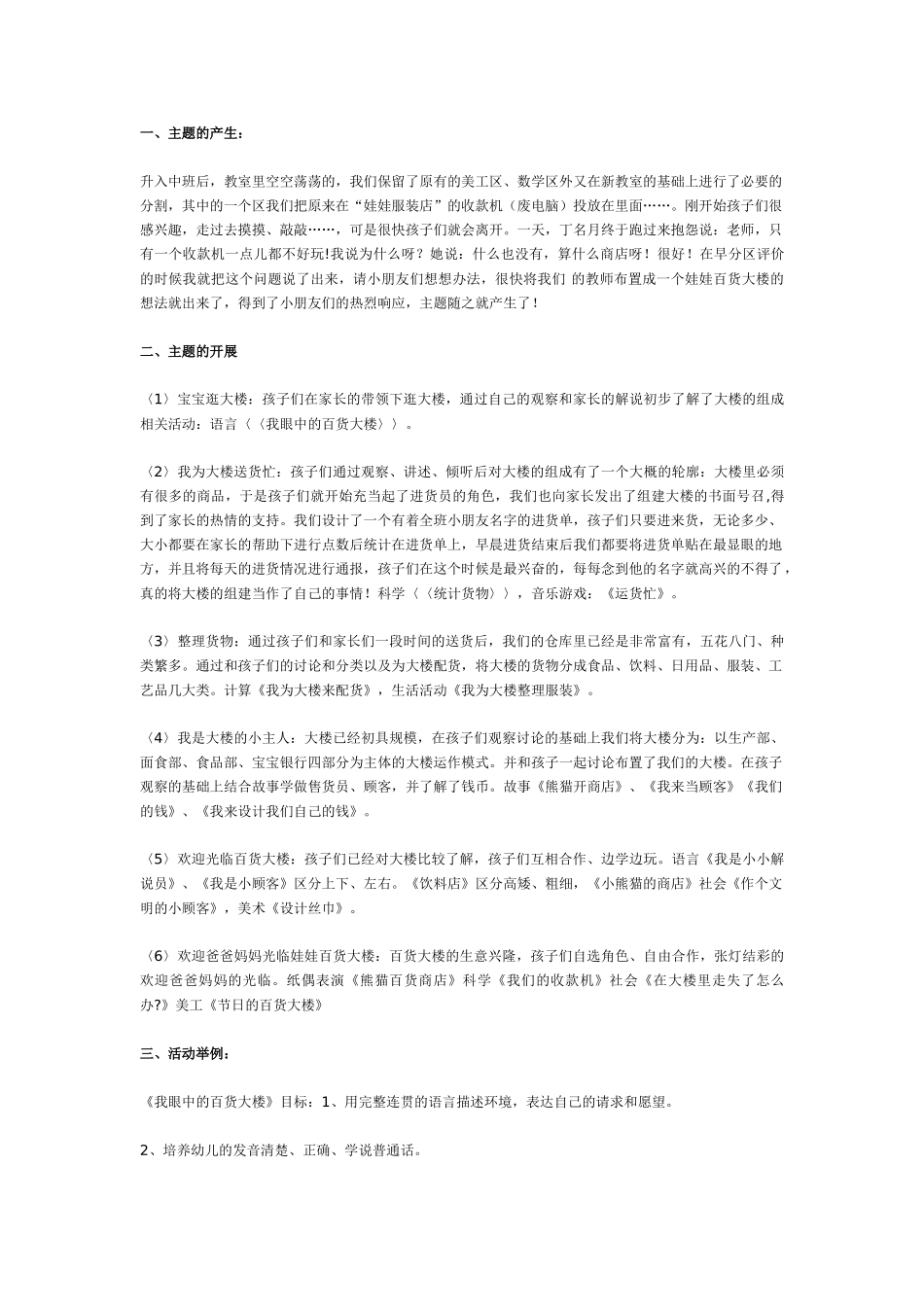 中班主题教案：体锻活动：火箭上天.doc_第3页