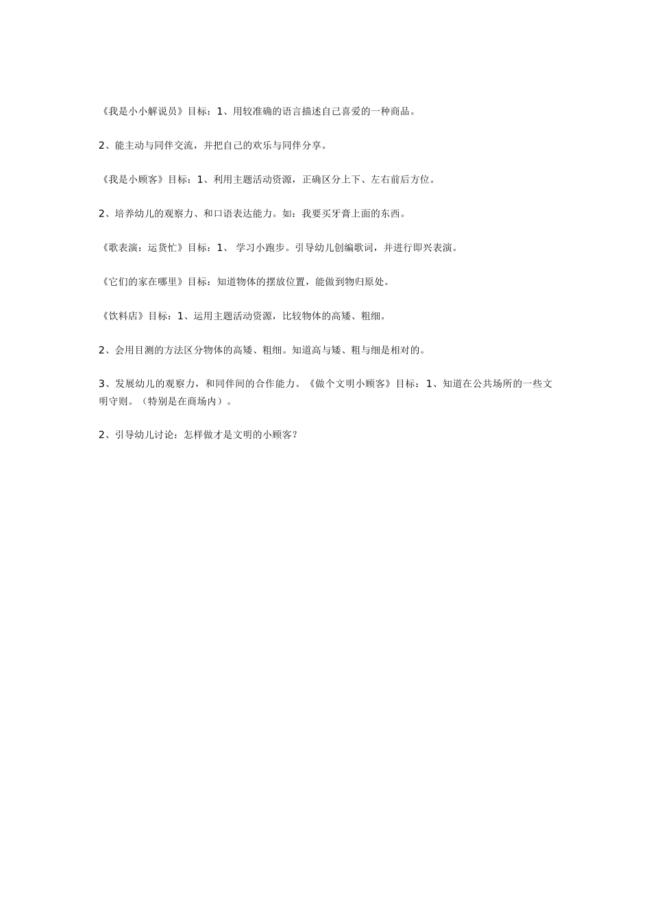 中班主题教案：娃娃百货大楼.doc_第3页