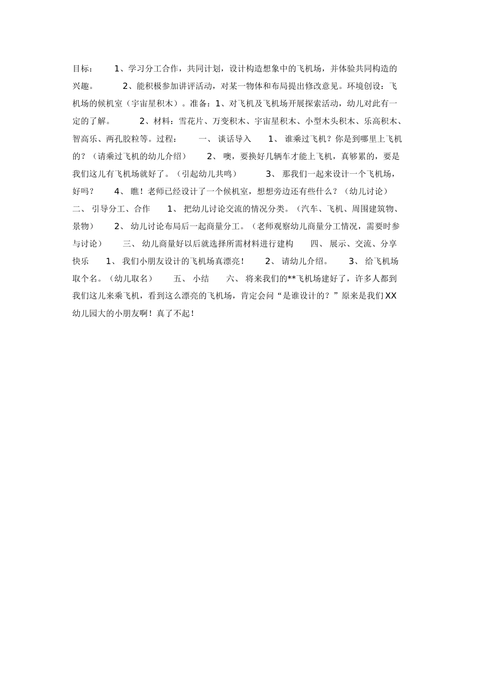 中班主题教案：我们爱运动.doc_第2页