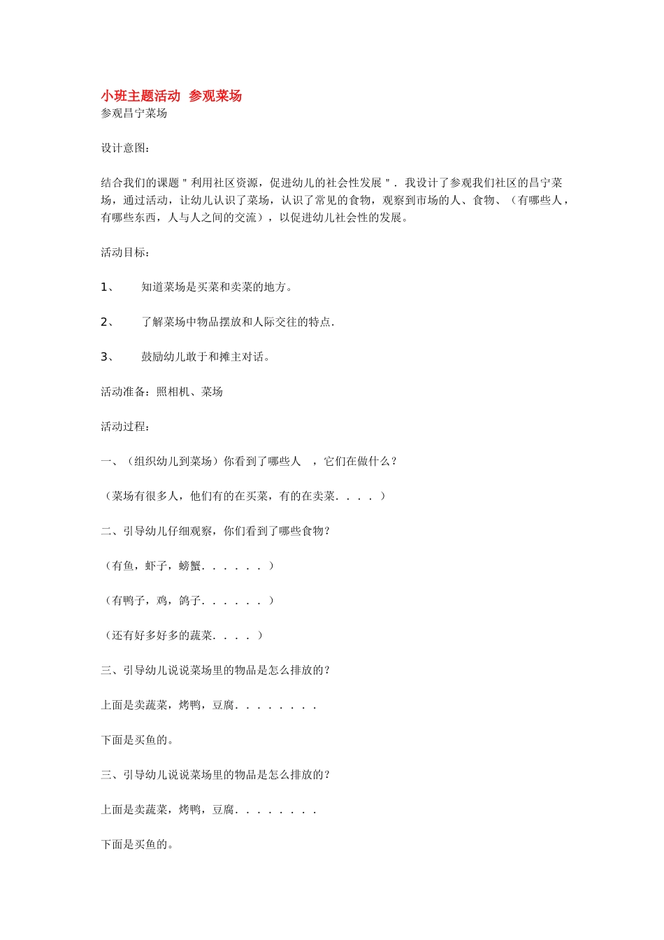 幼儿园小班主题教案小班主题背景下教师和家长的互动.doc_第2页