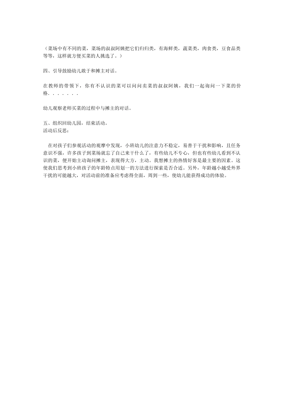 幼儿园小班主题教案小班主题背景下教师和家长的互动.doc_第3页