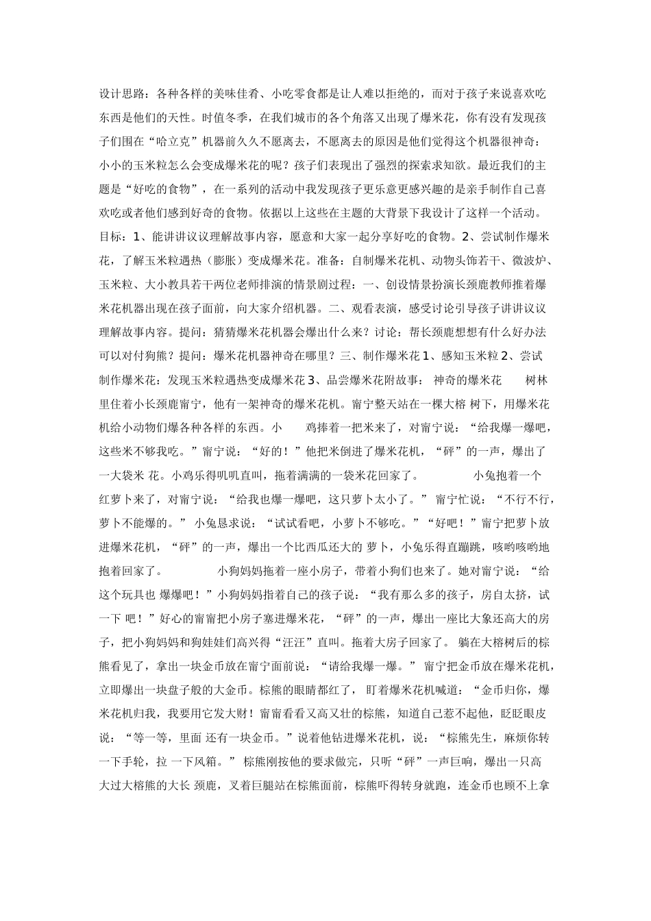 中班主题教案：神奇的爆米花.doc_第1页