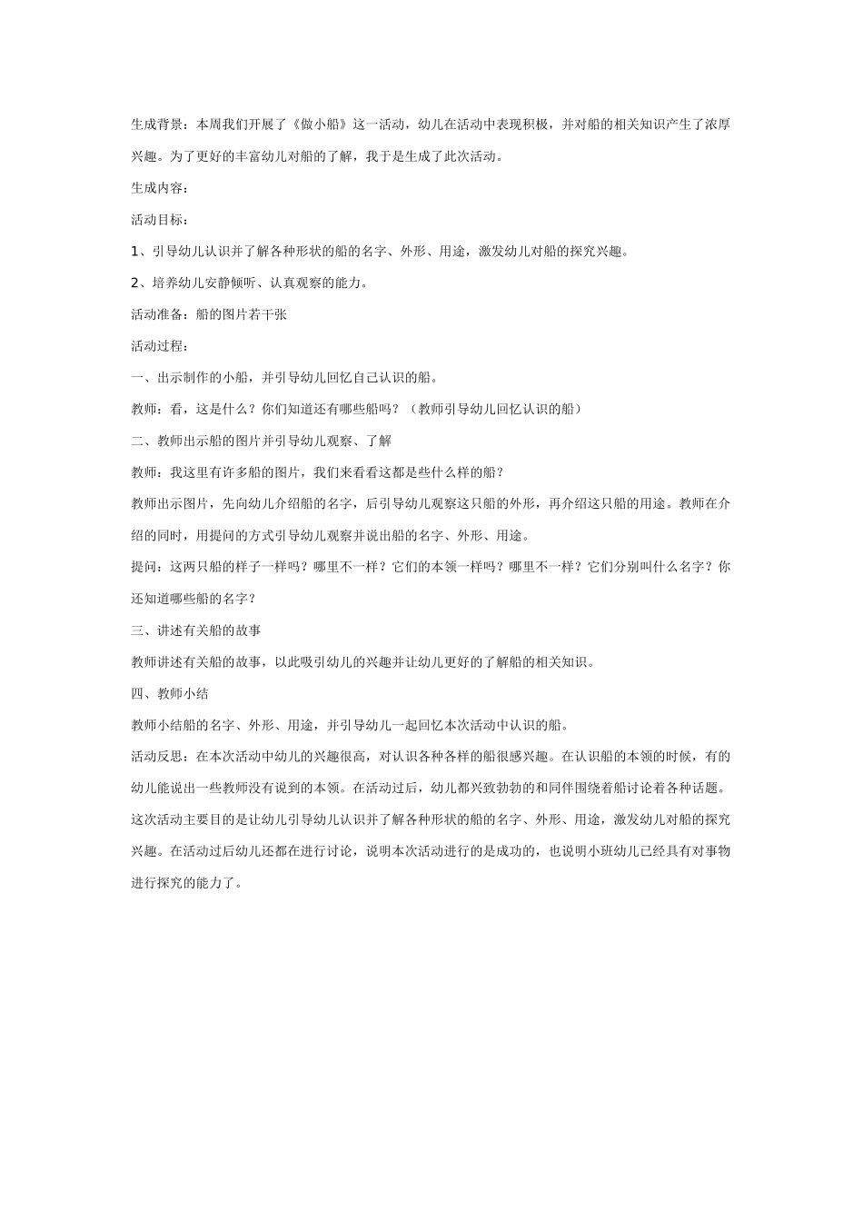 中班主题教案：神奇的爆米花.doc_第3页