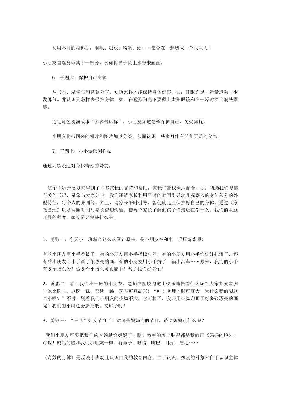 幼儿园小班主题教案小班主题《奇妙的身体》.doc_第2页