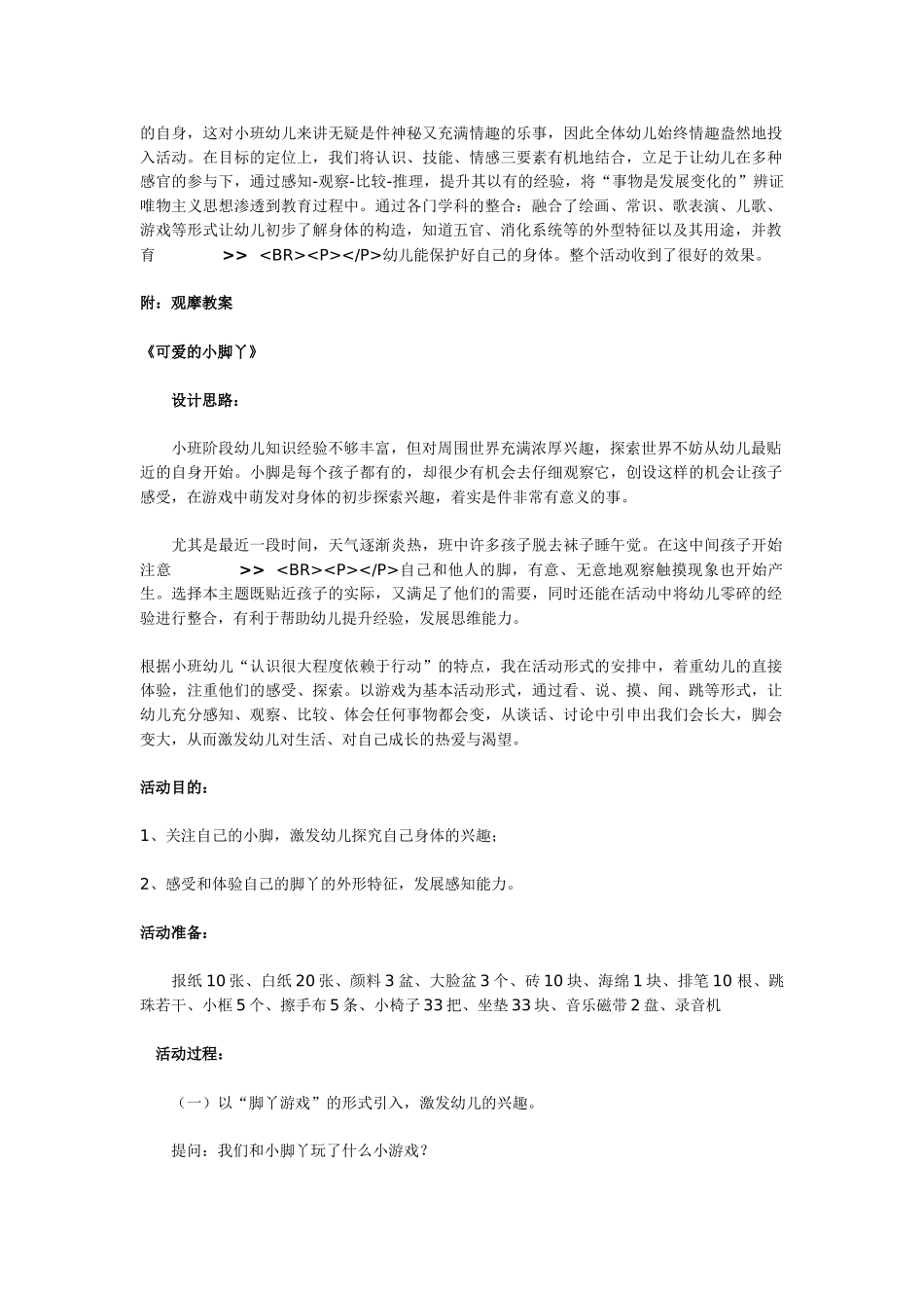 幼儿园小班主题教案小班主题《奇妙的身体》.doc_第3页