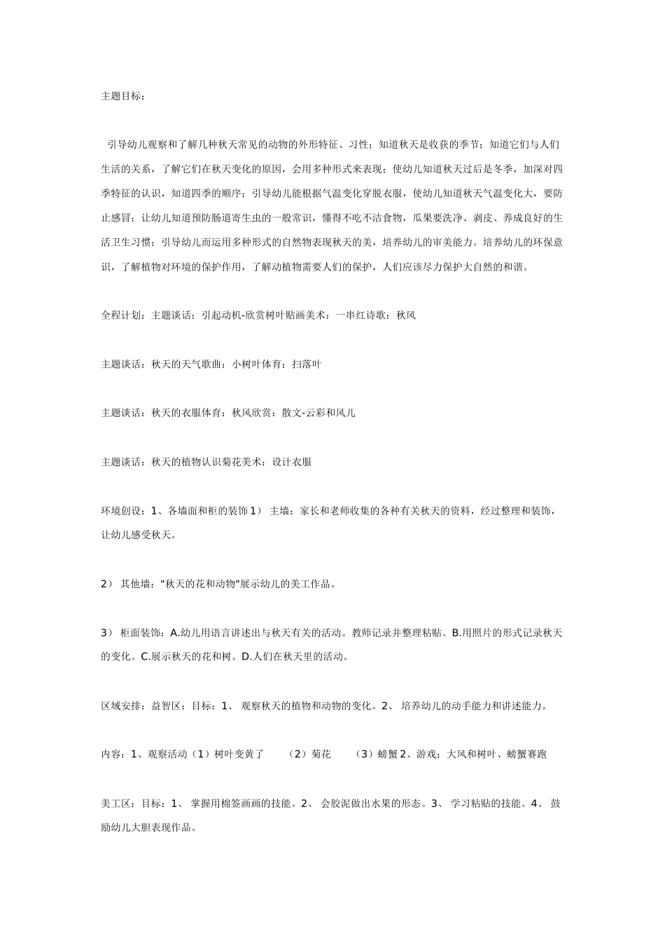 中班游戏教案：一物多玩纸板游戏.doc_第2页