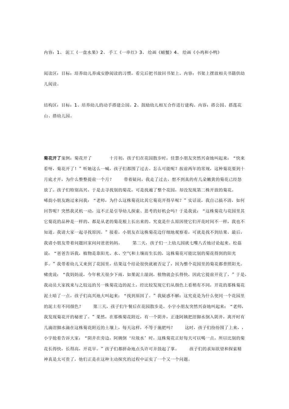 中班游戏教案：一物多玩纸板游戏.doc_第3页