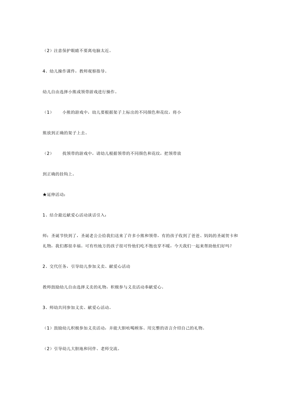 [幼儿园大班主题教案]主题活动星光圣诞夜.doc_第2页
