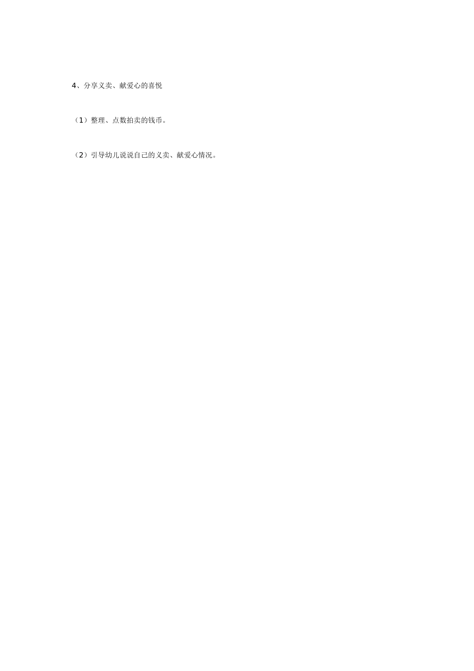 [幼儿园大班主题教案]主题活动星光圣诞夜.doc_第3页