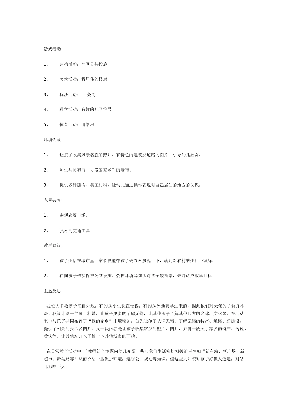[幼儿园大班主题教案]主题计划我们居住的地方大班预设两周.doc_第2页