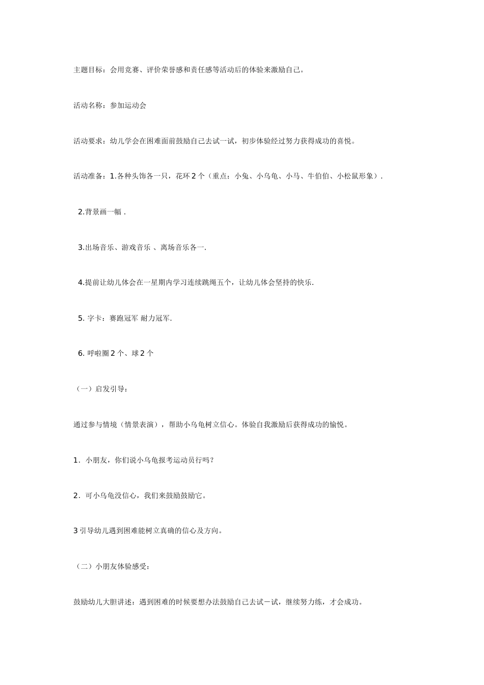 [幼儿园大班主题教案]主题计划我们居住的地方大班预设两周.doc_第3页