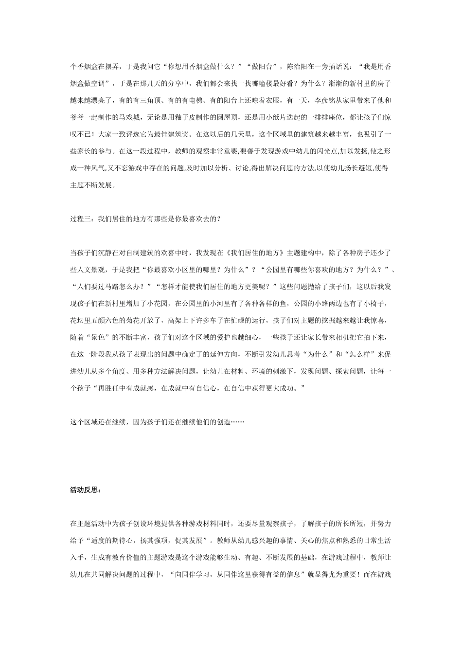 [幼儿园大班主题教案]主题区域《我们居住的地方》.doc_第2页