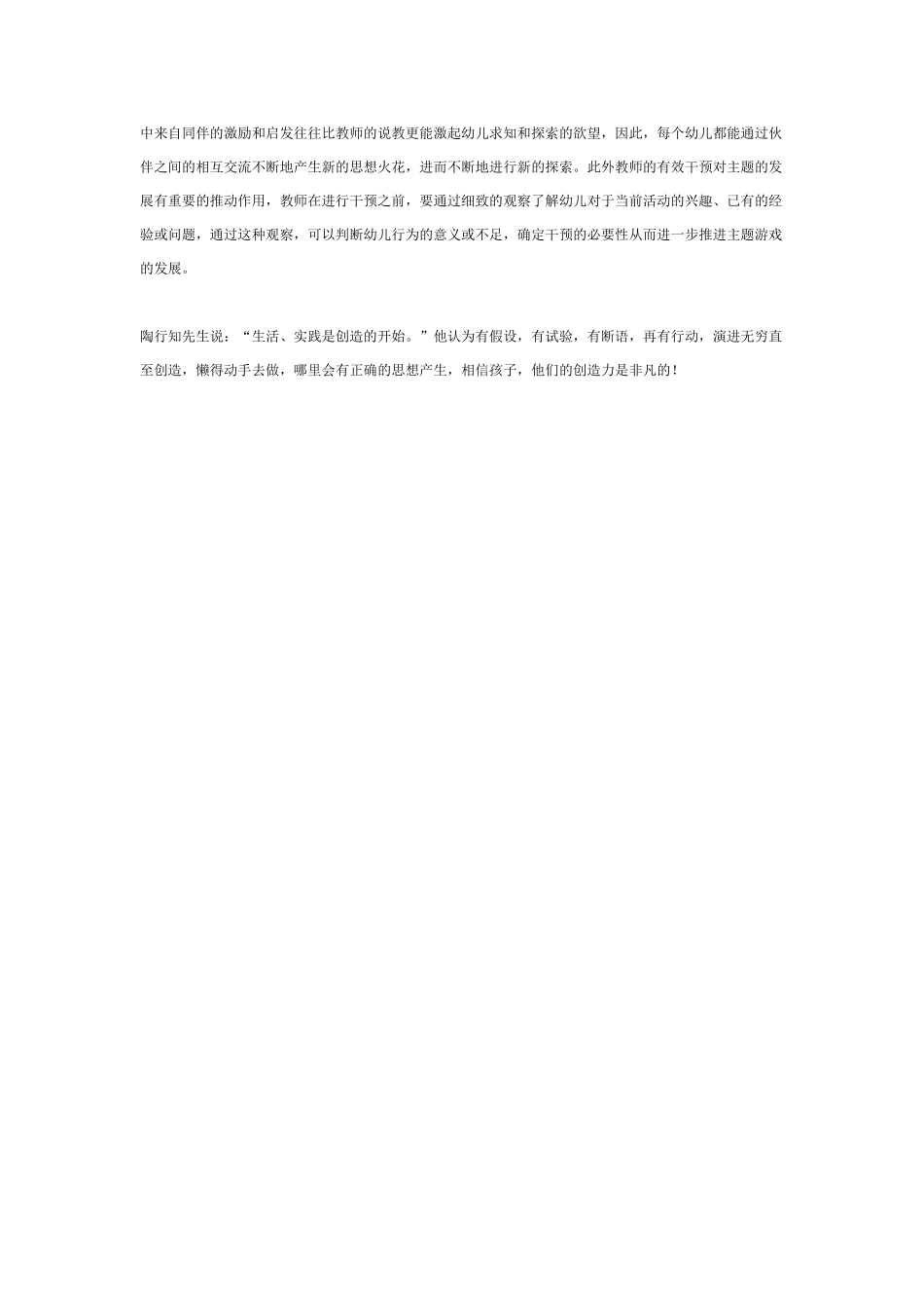 [幼儿园大班主题教案]主题区域《我们居住的地方》.doc_第3页