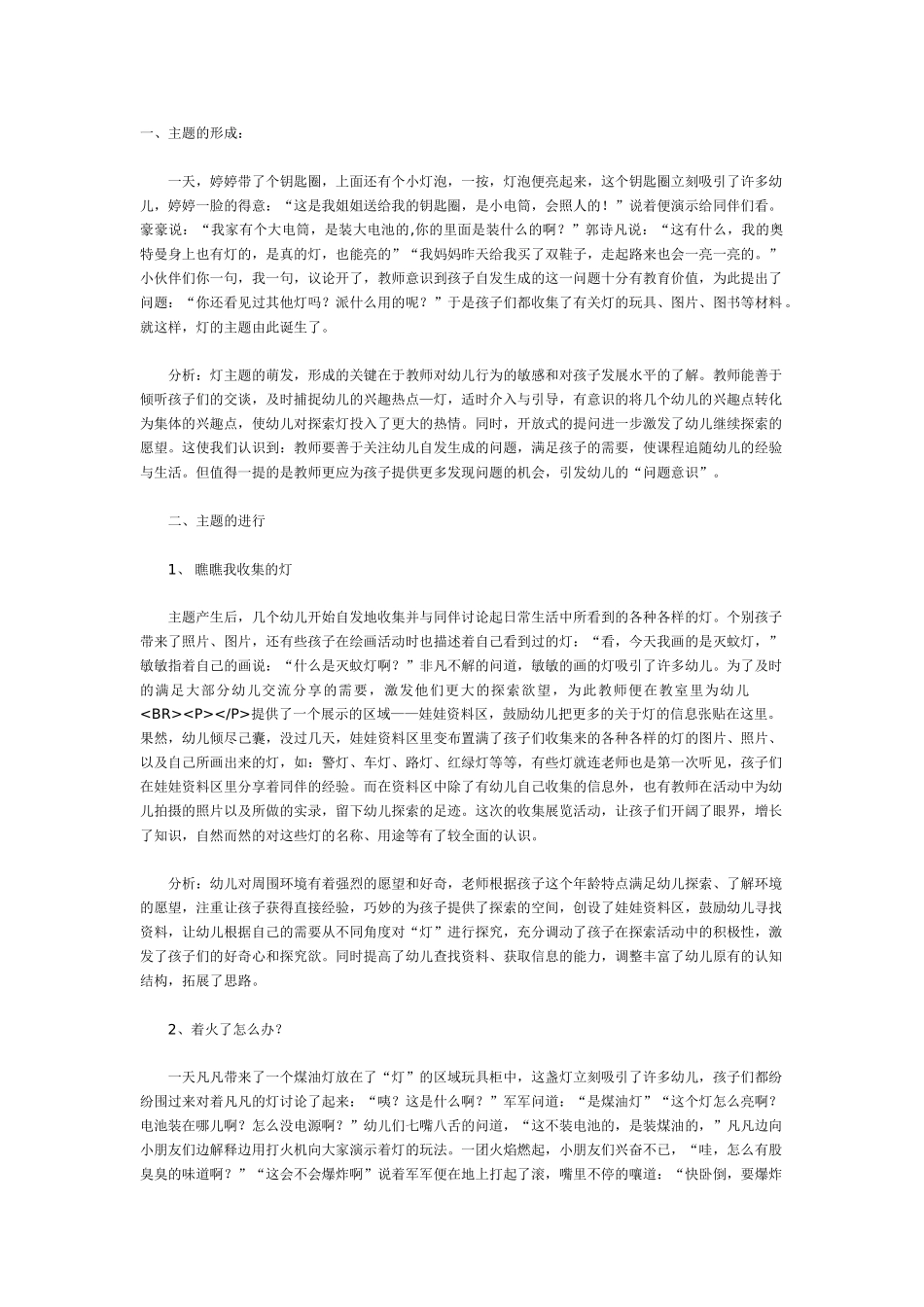 [幼儿园大班主题教案]主题探究活动——灯.doc_第1页