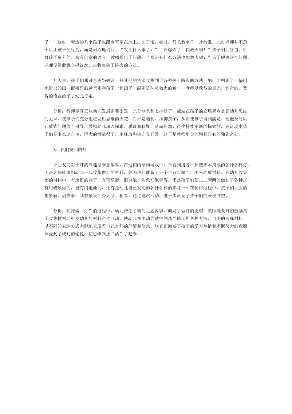 [幼儿园大班主题教案]主题探究活动——灯.doc_第2页