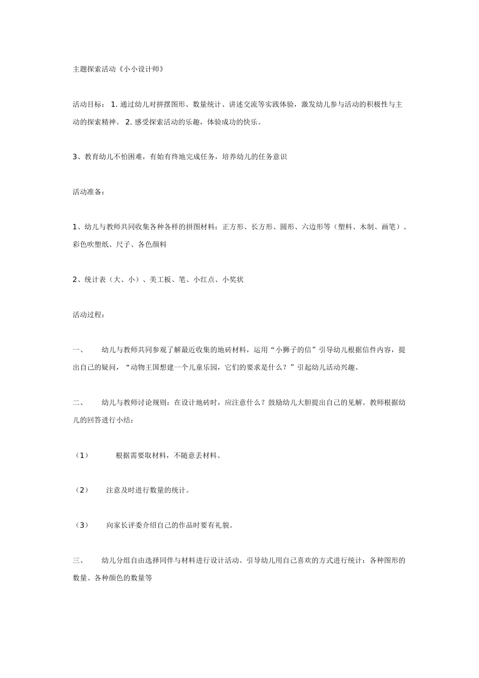[幼儿园大班主题教案]主题探究活动——灯.doc_第3页