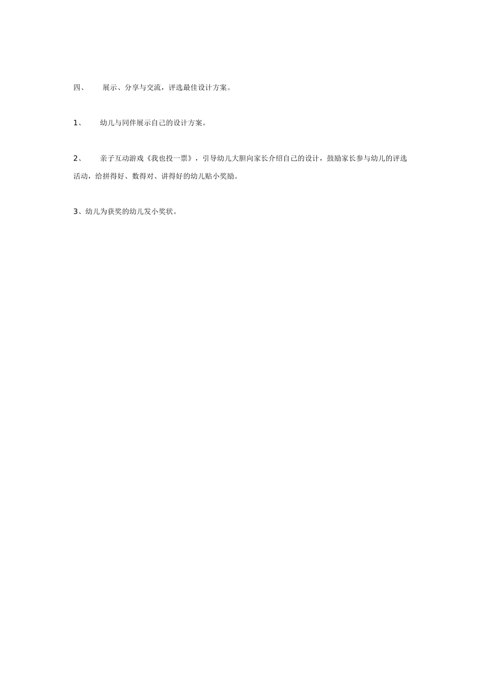 [幼儿园大班主题教案]主题探索活动《小小设计师》.doc_第2页