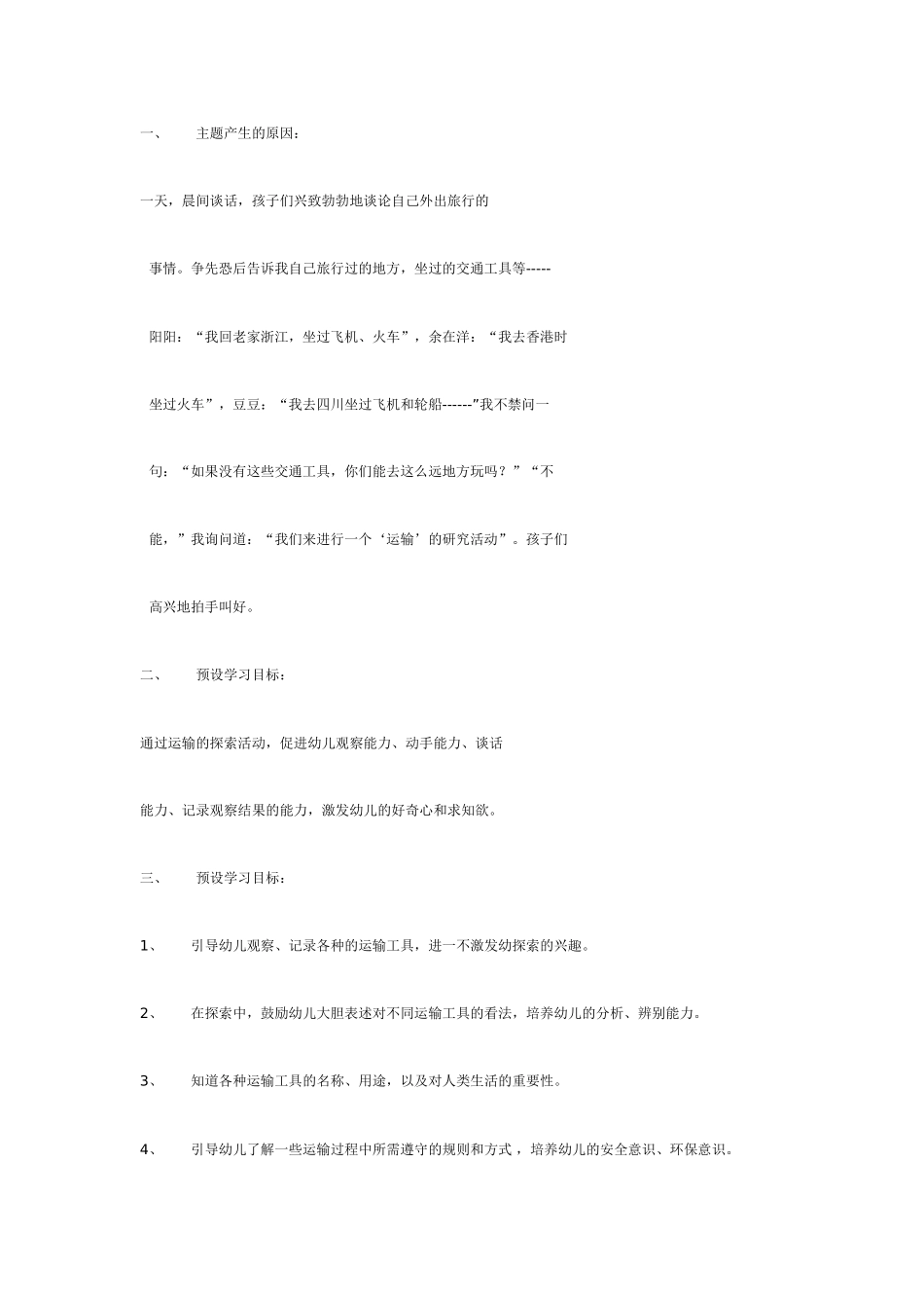 [幼儿园大班主题教案]主题探索活动《小小设计师》.doc_第3页