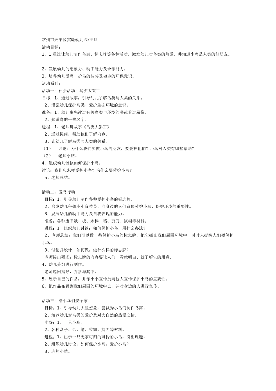 [幼儿园大班主题教案]主题系列活动：我给小鸟安个家.doc_第1页