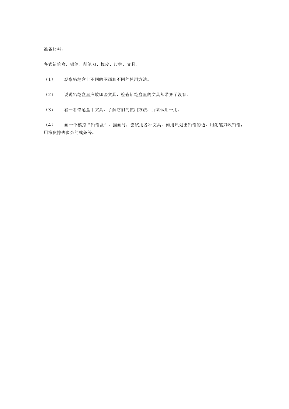 [幼儿园大班主题教案]主题系列活动我毕业了.doc_第2页