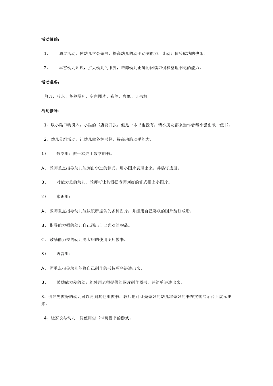 [幼儿园大班主题教案]综合主题活动我们都是小作者.doc_第1页