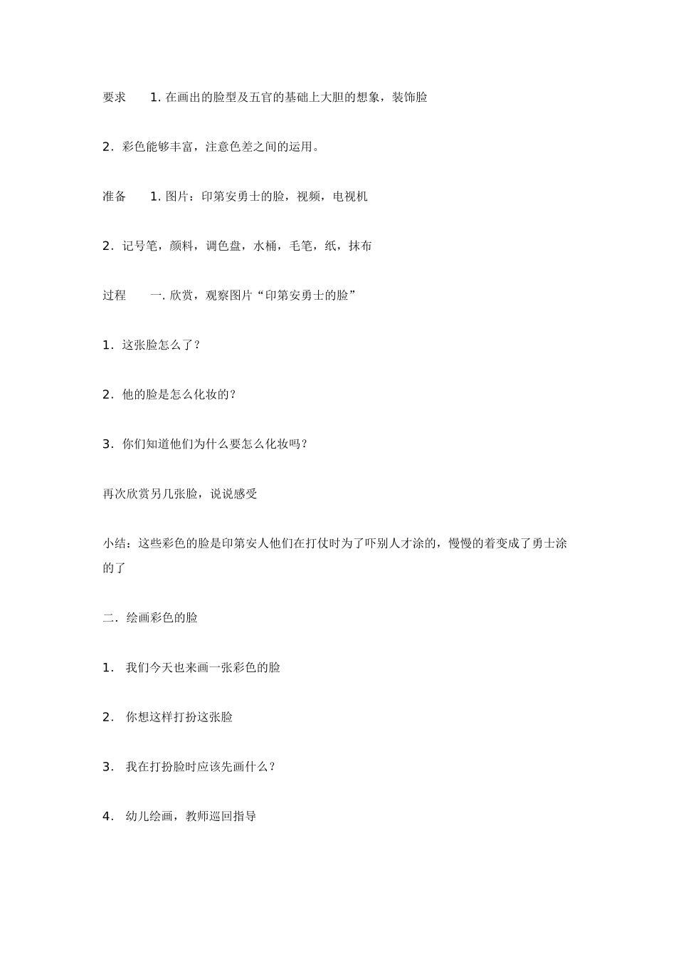 [幼儿园大班主题教案]综合主题活动我们都是小作者.doc_第2页
