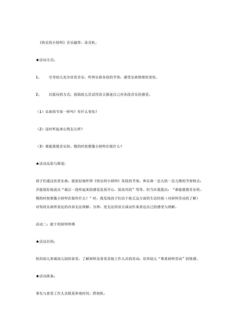 [幼儿园大班主题教案]主题活动《快乐的小厨师》.doc_第2页