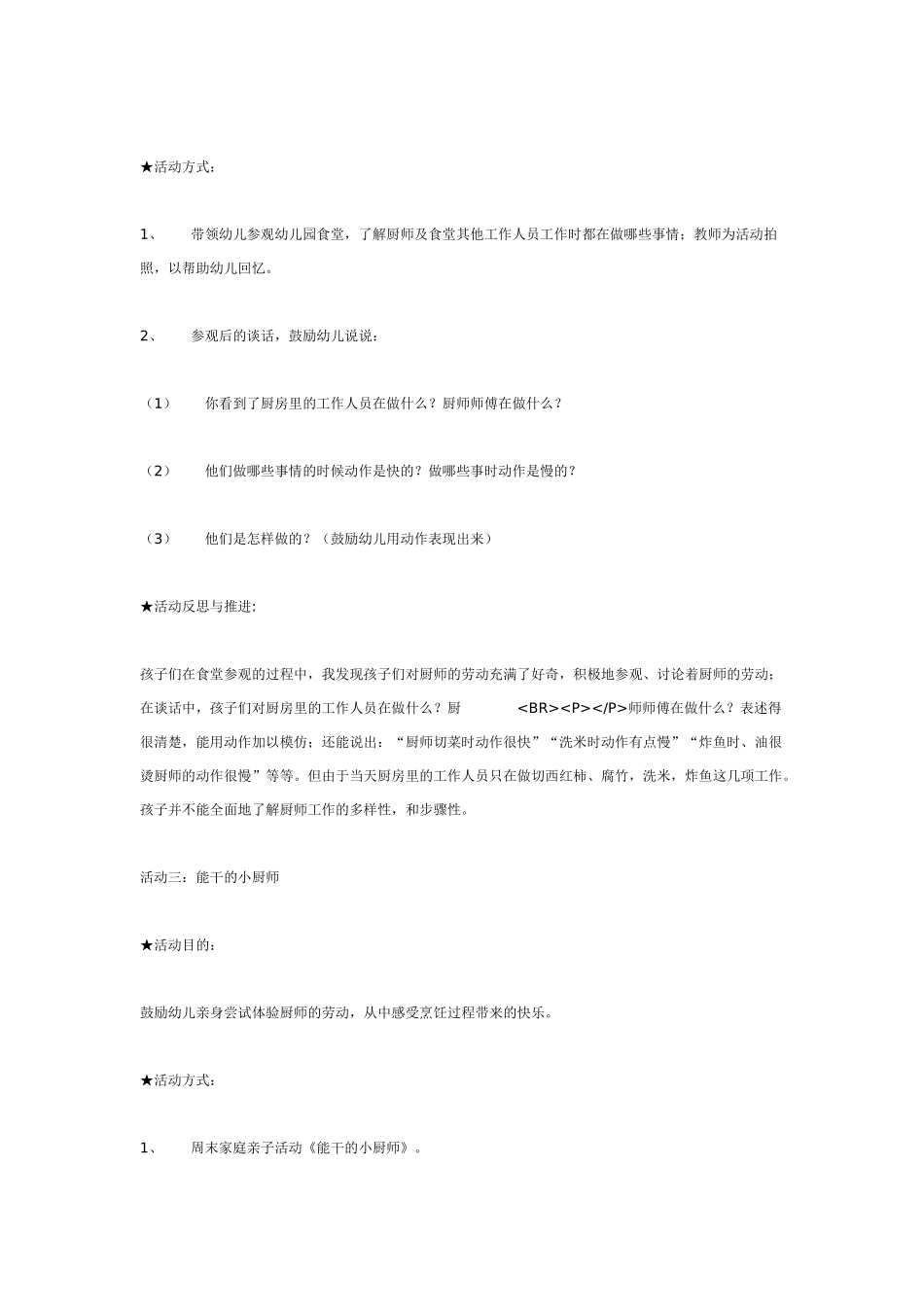 [幼儿园大班主题教案]主题活动《快乐的小厨师》.doc_第3页