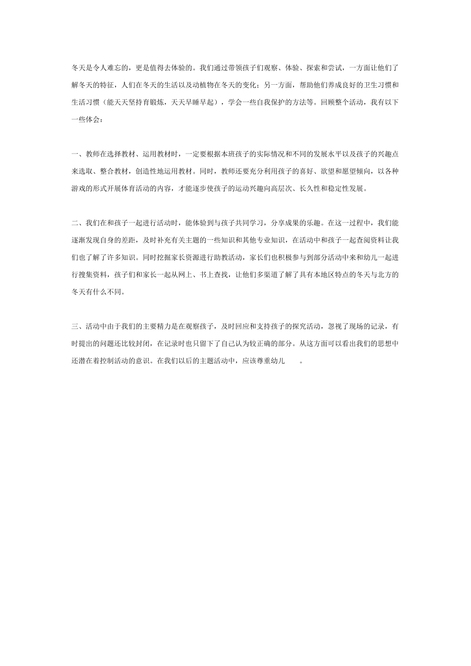 [幼儿园大班主题教案]主题活动《雪人的梦》总结与反思.doc_第1页