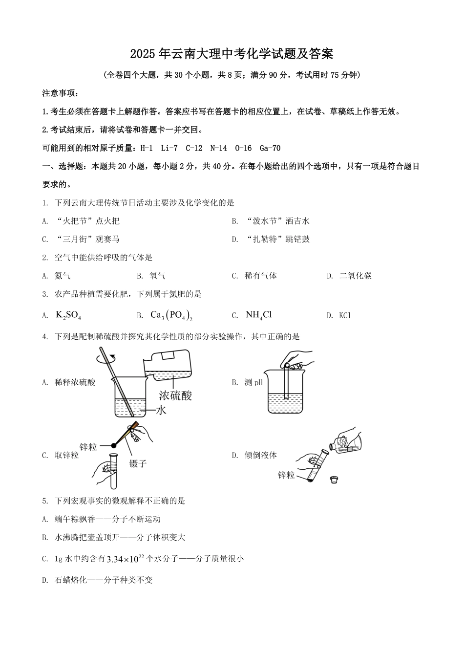 2025年云南大理中考化学试题及答案.pdf_第1页