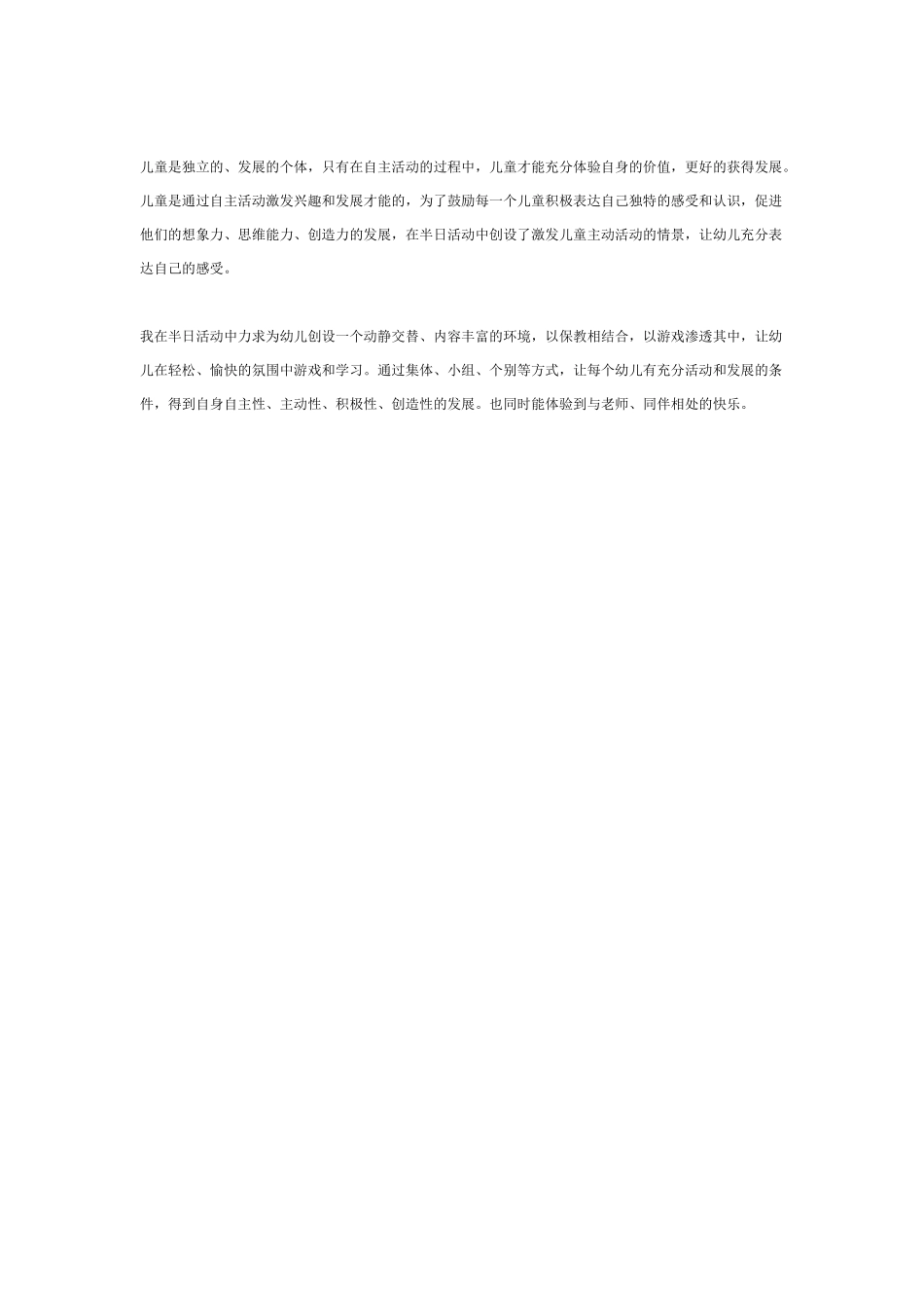 [幼儿园大班主题教案]主题活动—交通工具大博览会.doc_第2页