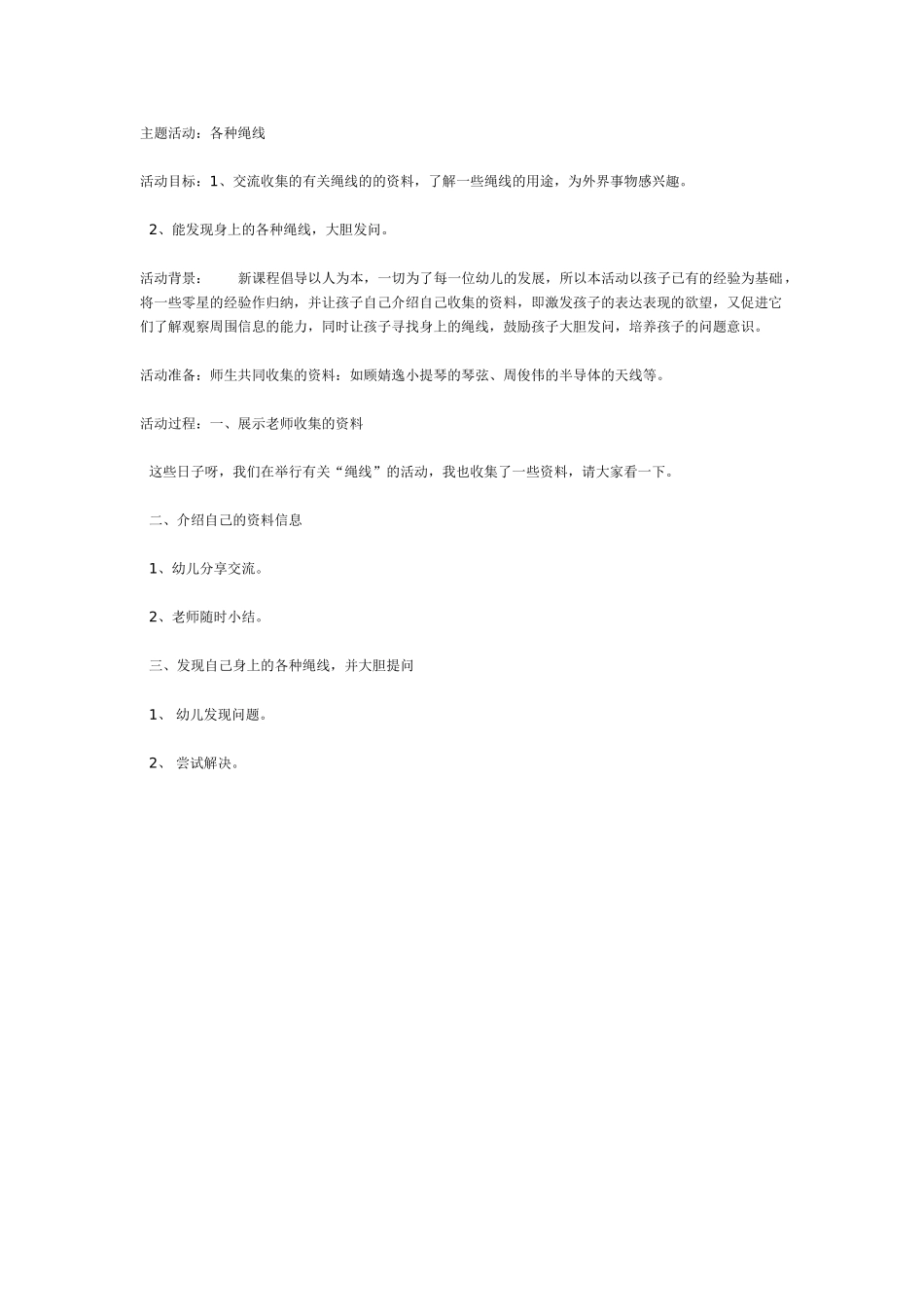 [幼儿园大班主题教案]主题活动—交通工具大博览会.doc_第3页